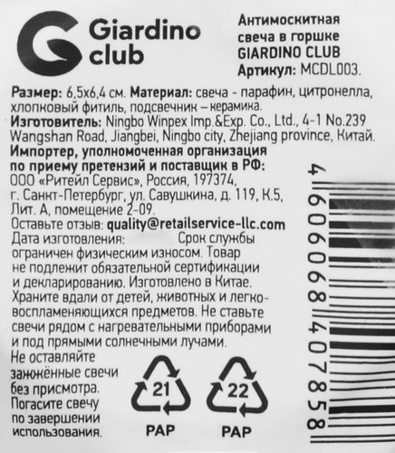 Свеча антимоскитная в керамическом горшке GIARDINO CLUB цитронелла, Арт. MCDL003, фото
