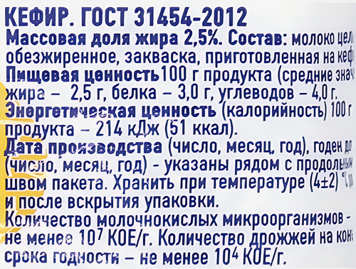 Кефир МОЛОЧНАЯ РЕЧКА 2,5%, без змж, 430г, фото