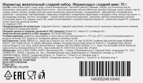 Мармелад жевательный МАРМЕЛАДЫЧ Сладкий микс, 70г, изображение