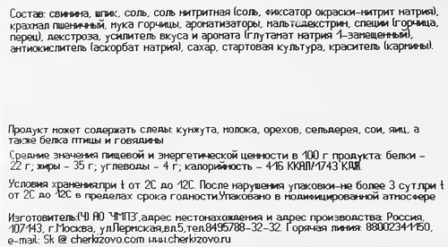 Колбаса сырокопченая ЧЕРКИЗОВО Premium Салями Фламенко, нарезка, 100г, фото