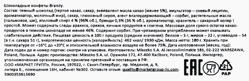 Конфеты шоколадные MIESZKO Brandy, 180г, детальное фото