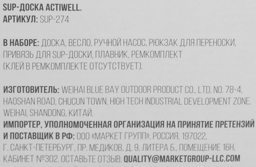 SUP-доска ACTIWELL 274x74,5x15см, Арт. SUP-274, фотография