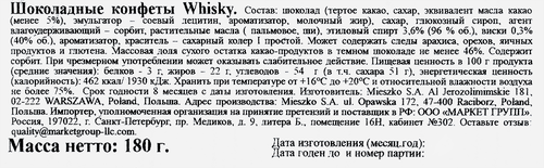 Конфеты шоколадные MIESZKO Whisky, 180г, вид