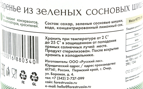 Варенье РУССКИЙ ЛЕС из сосновых шишек, 250г, вид