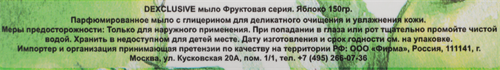 Мыло туалетное DEXCLUSIVE Яблоко, парфюмированное, 400г, вид