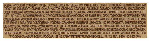 Водка РУССКИЙ СТАНДАРТ Голд 40%, 0.7л, фотография