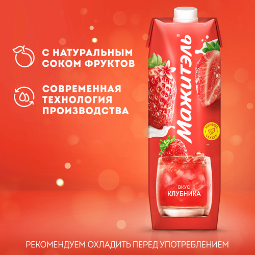 Напиток сывороточно-молочный МАЖИТЭЛЬ Клубника 0,05%, без змж, 950г, крупный план