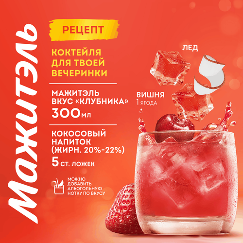 Напиток сывороточно-молочный МАЖИТЭЛЬ Клубника 0,05%, без змж, 950г, изображение