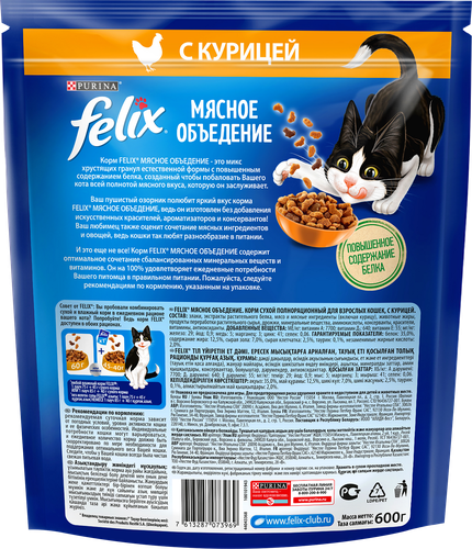 Корм сухой для взрослых кошек FELIX Мясное объедение Курица, 600г, фото