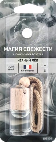 Ароматизатор воздуха AUTOSTANDART Magic Fresh, Черный лед/For man, крупный план