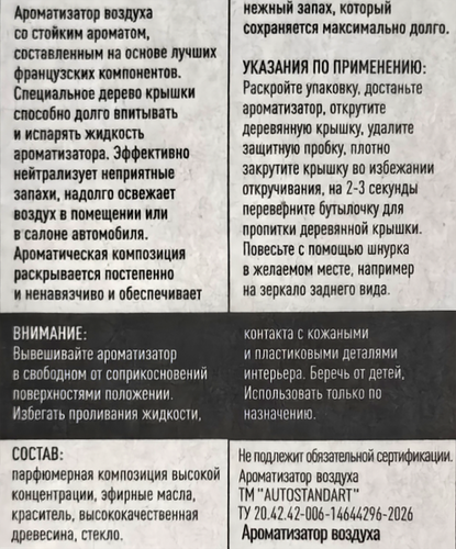 Ароматизатор воздуха AUTOSTANDART Magic Fresh, Черный лед/For man, фото