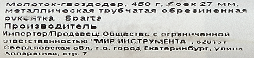 Молоток-гвоздодер SPARTA боек 27мм, металлическая трубчатая обрезиненная рукоятка Арт. 104405, фотография
