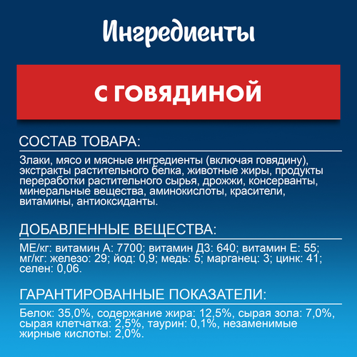 Корм сухой для взрослых кошек FELIX Мясное объедение Говядина, 600г, крупный план