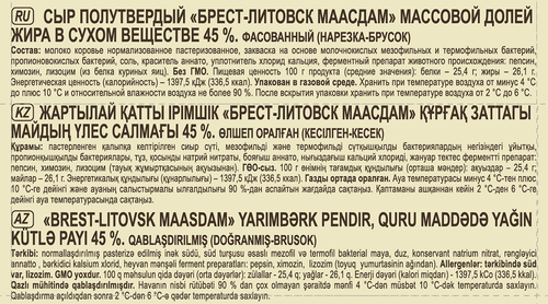 Сыр полутвердый БРЕСТ-ЛИТОВСК Маасдам 45%, без змж, 200г, изображение