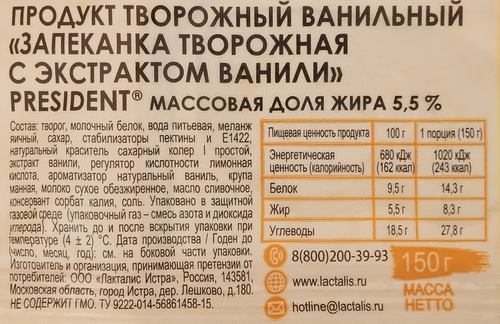 Продукт творожный PRESIDENT Запеканка творожная с ванилью 5,5%, без змж, 150г, картинка