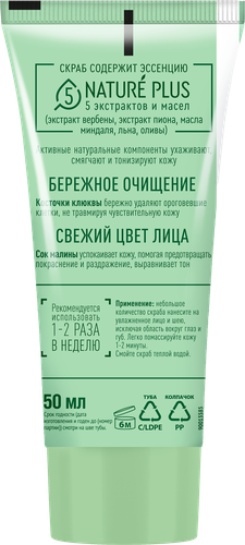 Скраб для лица ЧИСТАЯ ЛИНИЯ Фитотерапия Малина и брусника мягкий, 50мл, крупный план