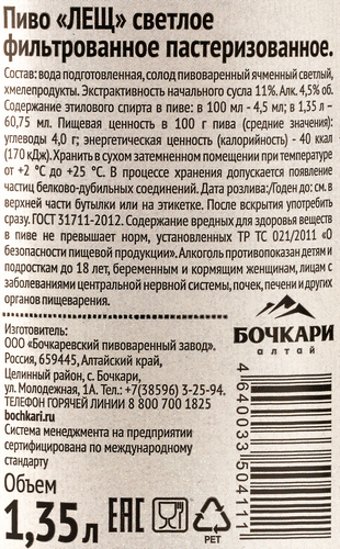 Пиво светлое ЛЕЩ фильтрованное непастеризованное 4,5%, 1.35л, фото