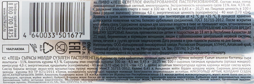 Пиво светлое ЛЕЩ фильтрованное пастеризованное, 4,5%&nbsp;, ж/б, 0.45л, крупный план