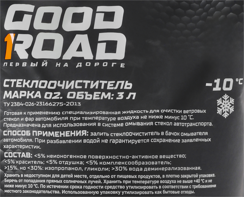 Стеклоочиститель зимний GOOD ROAD Свежесть амбры, до -10 градусов, 3л, картинка