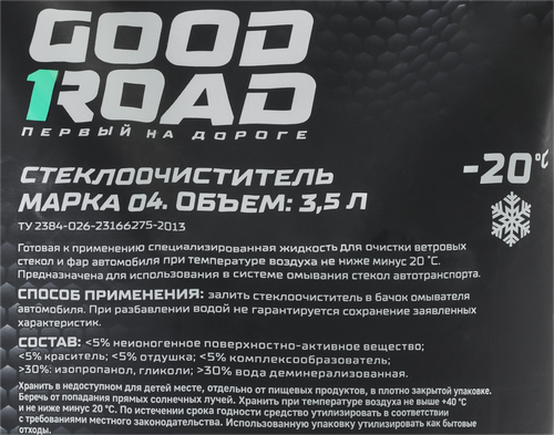 Стеклоочиститель зимний GOOD ROAD Древесно-пряный, до -20 градусов, 3,5л, фото