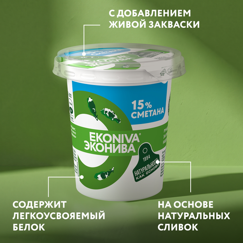 Сметана ЭКОНИВА 15%, без змж, 300г, вид