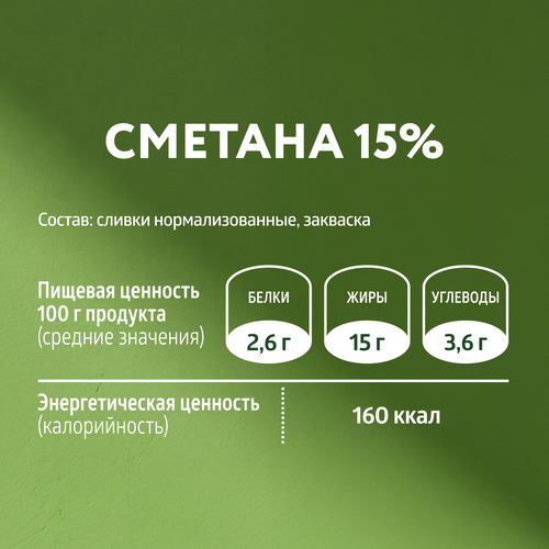 Сметана ЭКОНИВА 15%, без змж, 300г, крупный план