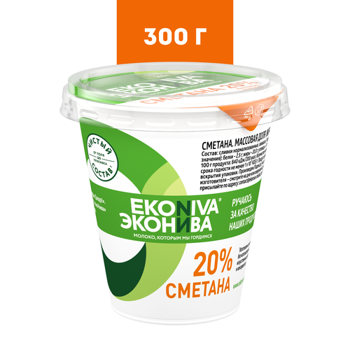 Сметана ЭКОНИВА 20%, без змж, 300г, фотография