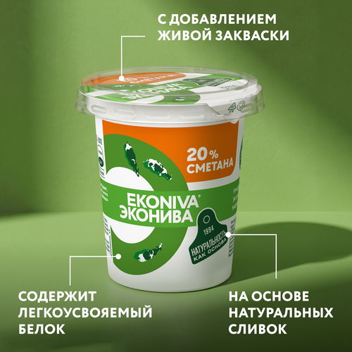 Сметана ЭКОНИВА 20%, без змж, 300г, фотография