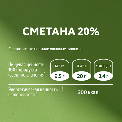 Сметана ЭКОНИВА 20%, без змж, 300г, картинка
