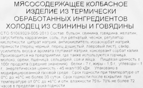 Холодец из свинины и говядины РЕМИТ, 400г, детальное фото