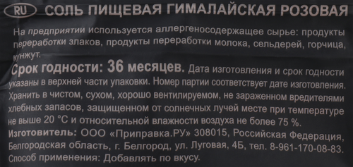 Соль розовая ПРИПРАВИЯ Гималайская, 200г, фото