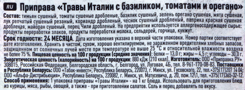Приправа ПРИПРАВИЯ Травы Италии с базиликом, томатами и орегано, 10г, крупный план