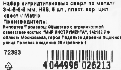 Набор сверл по металлу MATRIX с нитридтитановым покрытием 3/4/5/6/8мм 5шт, сталь HSS, Арт.72383, вид