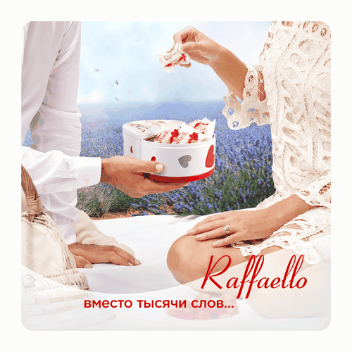 Конфеты RAFFAELLO Сердце с цельным миндальным орехом в кокосовой обсыпке, 300г, картинка