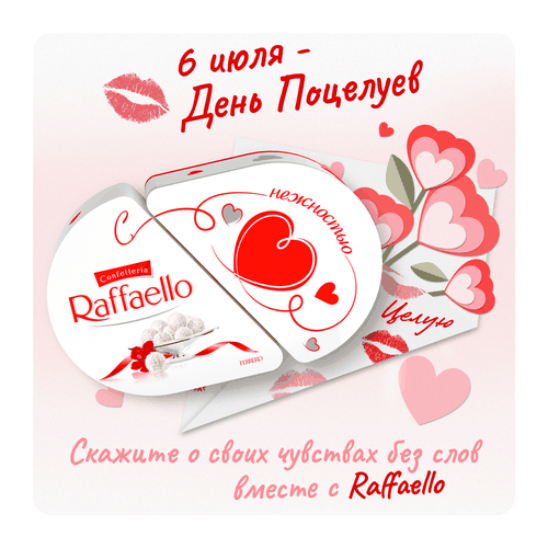 Конфеты RAFFAELLO Сердце с цельным миндальным орехом в кокосовой обсыпке, 300г, картинка