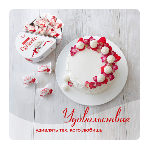 Конфеты RAFFAELLO Сердце с цельным миндальным орехом в кокосовой обсыпке, 300г, фото
