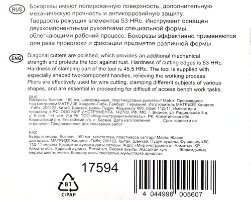 Бокорезы MATRIX Econom, 160мм, шлифованные, пластмассовые рукоятки Арт. 17594, фотография