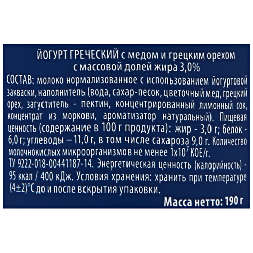 Йогурт LACTICA Греческий с медом и грецким орехом 3% двухслойный, без змж, 190г, картинка