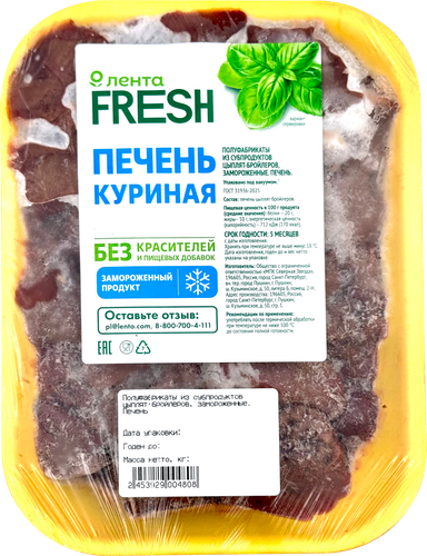 Печень куриная замороженная ЛЕНТА FRESH, весовая, вид