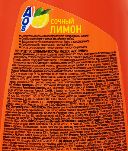 Средство для посуды AOS Свежий лимон, 900мл, крупный план