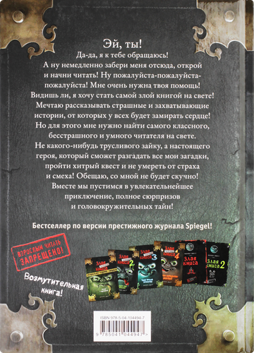 Книга ЭКСМО Маленькая злая книга/Дом монстров, в ассортименте, детальное фото