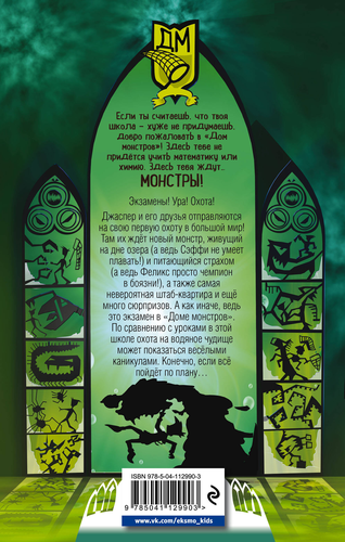 Книга ЭКСМО Маленькая злая книга/Дом монстров, в ассортименте, фото