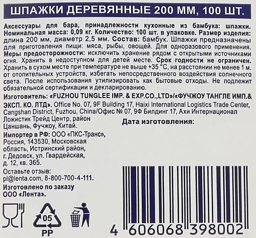 Шпажки одноразовые BONVIDA 200мм деревянные, 100шт, фотография