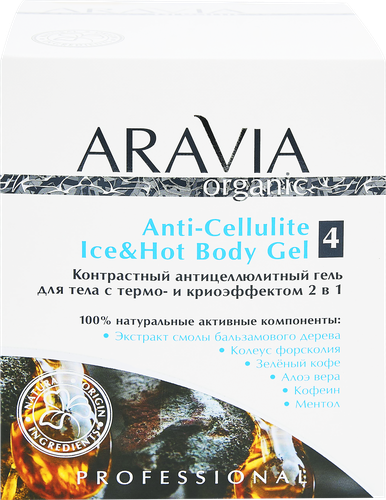 Гель для тела ARAVIA ORGANIC Контрастный антицеллюлитный, с термо и крио эффектом, 550мл, вид