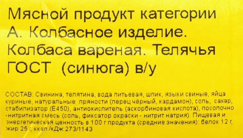 Колбаса вареная ВЛМК Телячья, категория А, ГОСТ, весовая, фотография