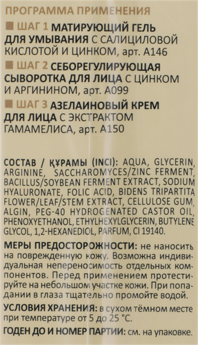 Сыворотка для лица ARAVIA LABORATORIES Себорегулирующая, с цинком и аргинином, 50мл, фото