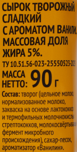 Сырок творожный АНФИСКИНО Ваниль 5%, без змж, 90г, крупный план