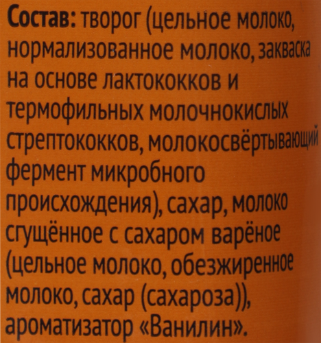 Сырок творожный АНФИСКИНО Вареная сгущенка 5%, без змж, 90г, вид
