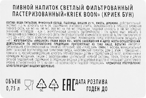 Напиток пивной светлый KRIEK BOON EXTRA фильтрованный пастеризованный, 
4%, 0.75л, фото