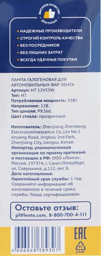 Лампа галогенная для фар ЛЕНТА H7, 55W Арт. H7 12V55W, вид